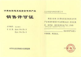 網絡爸爸反黃軟件獲安全銷售許可 助力網絡與信息安全軟件開發新篇章